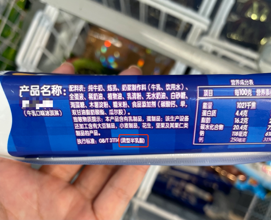 大热天吃个冰激凌前别忘先看看配料表里的猫腻