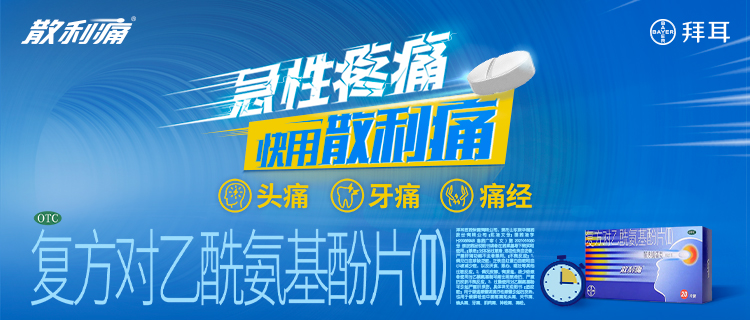 别等疼得忍无可忍了才吃药