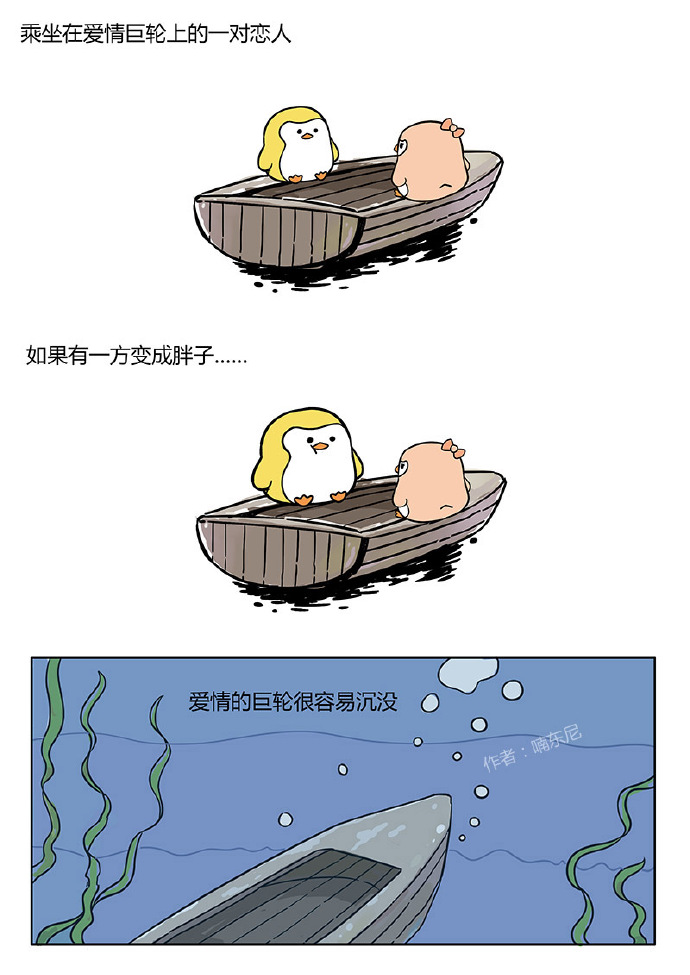 小皮听你说:讲讲爱情巨轮的沉船前兆