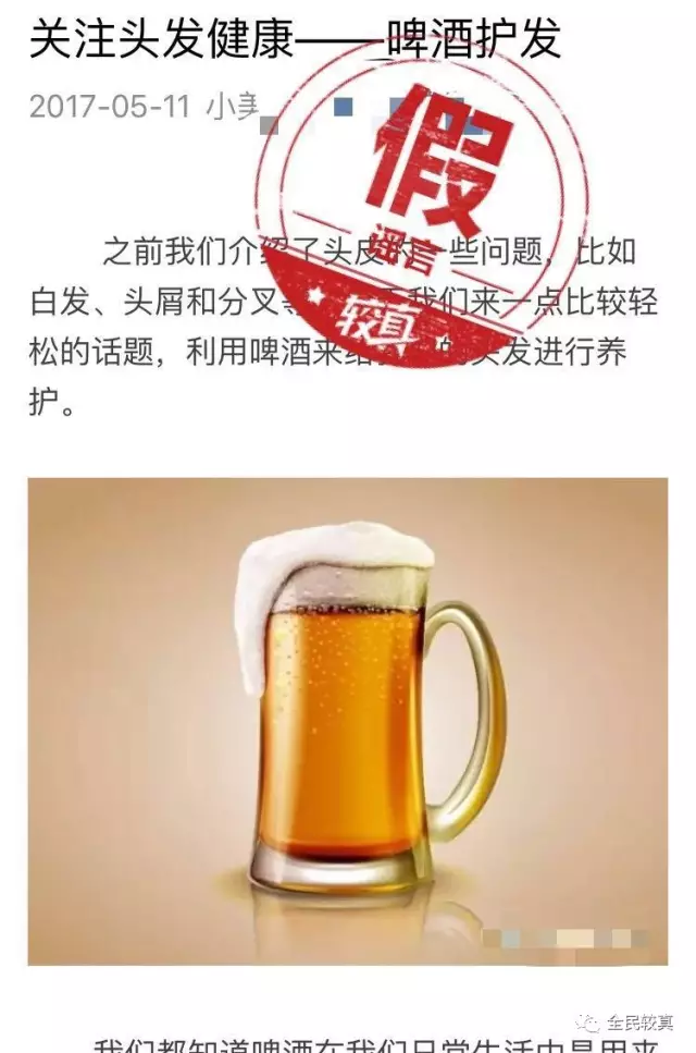 还有一种说法认为:啤酒洗头可以护发.