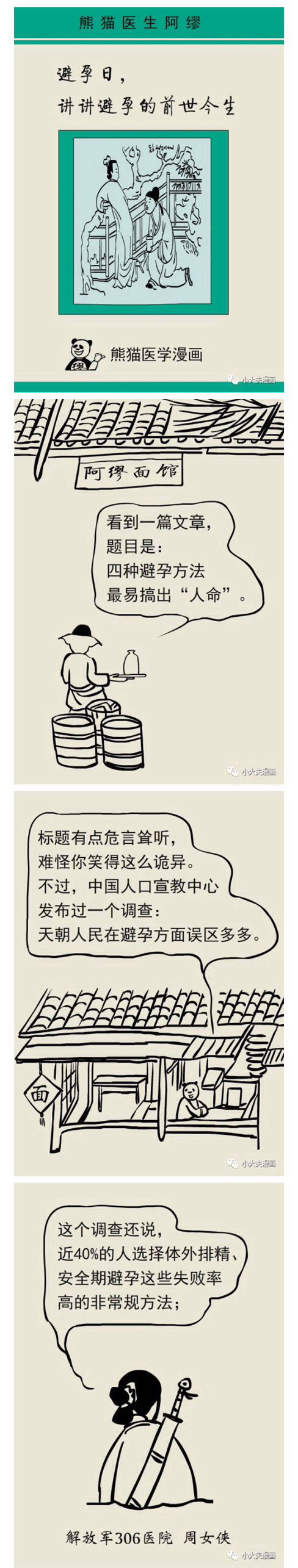 春雨医生