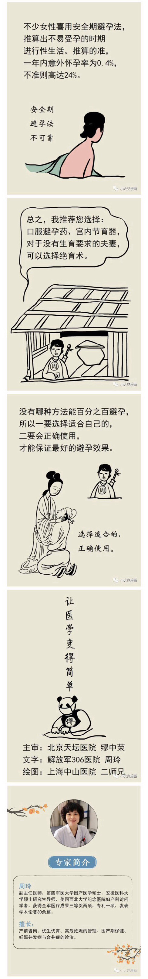 春雨医生