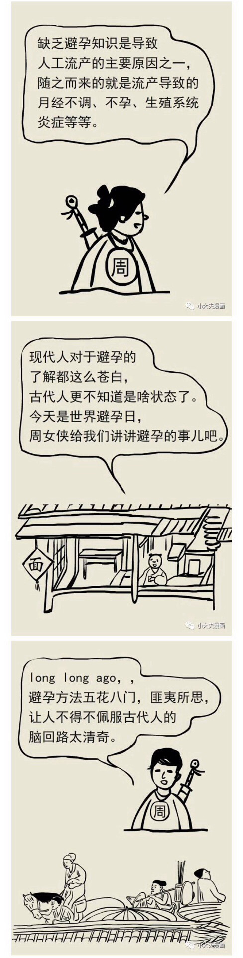 春雨医生