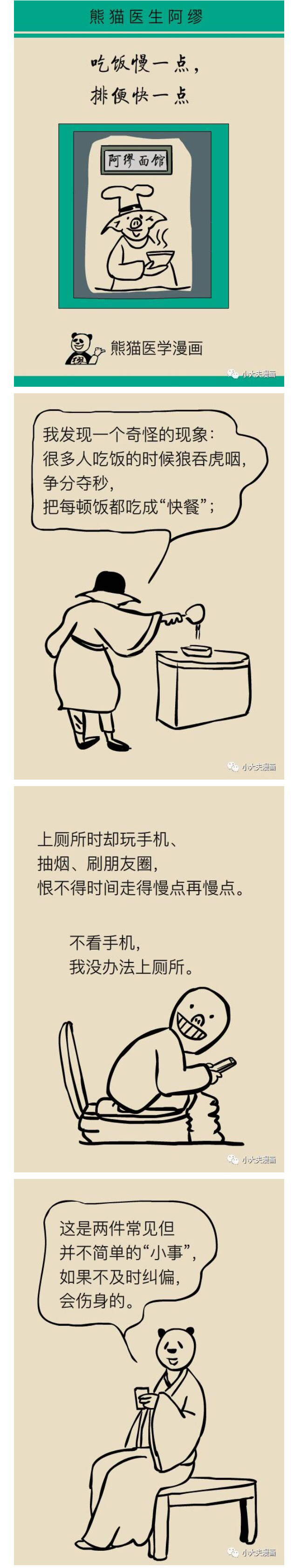 春雨医生