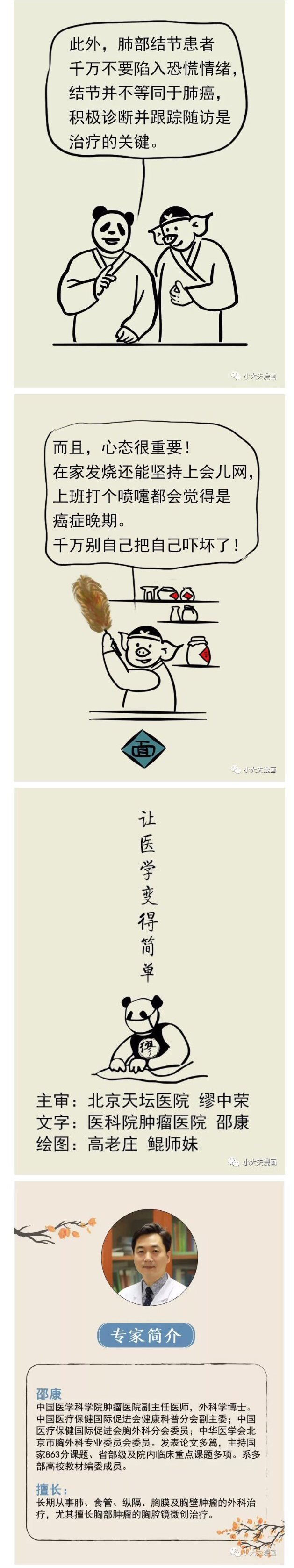 春雨医生