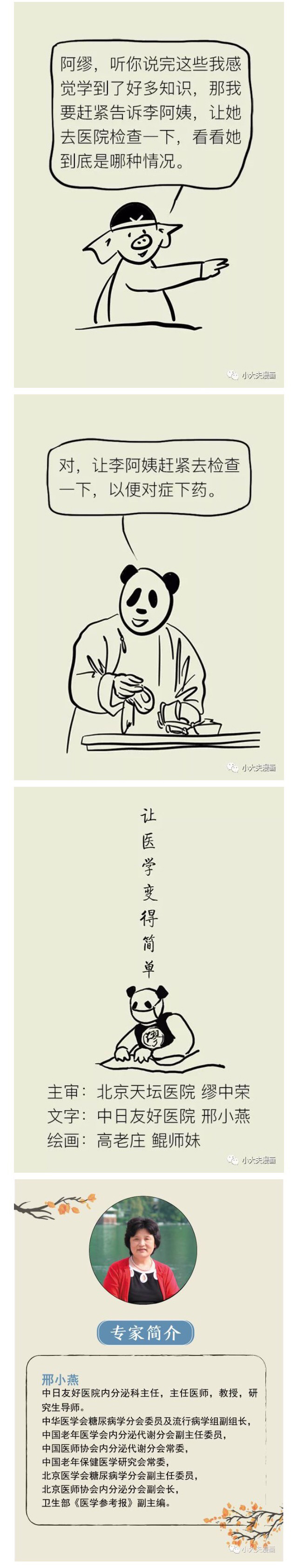 春雨医生 春雨医生