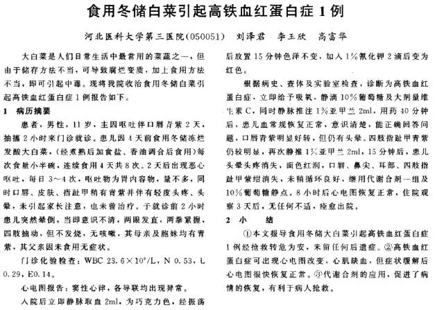 3%的維生素c損失掉了,同樣從亞硝酸鹽和硝酸鹽的數值我們也能應證上文