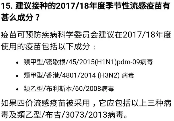 (賽諾菲巴斯德的流感疫苗說明書) 四價流感疫苗除了三價疫苗裡的成分