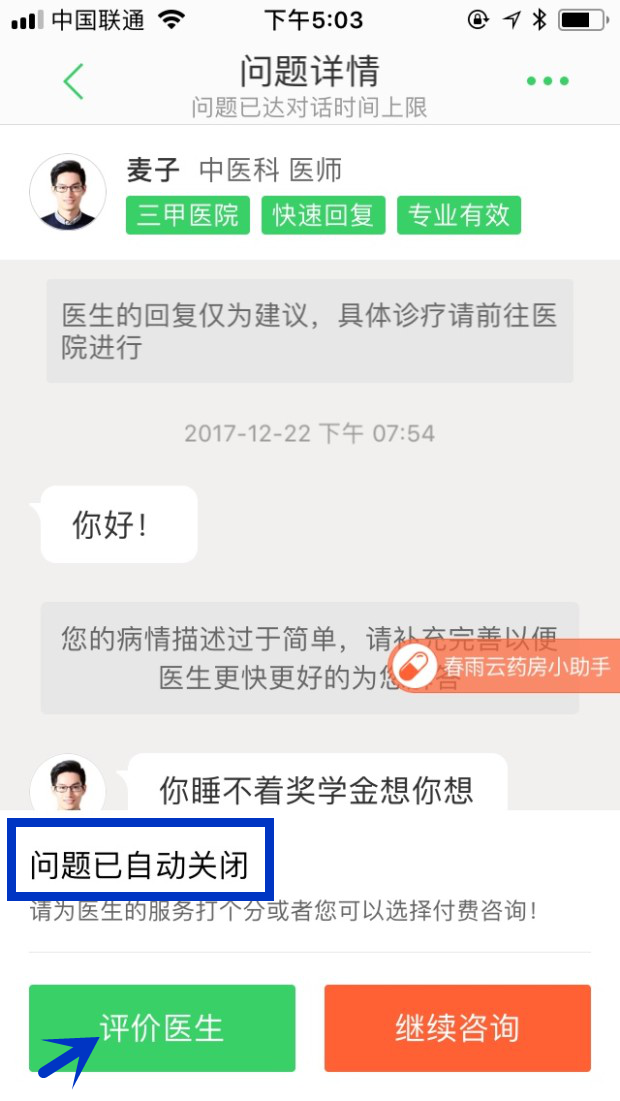 春雨医生