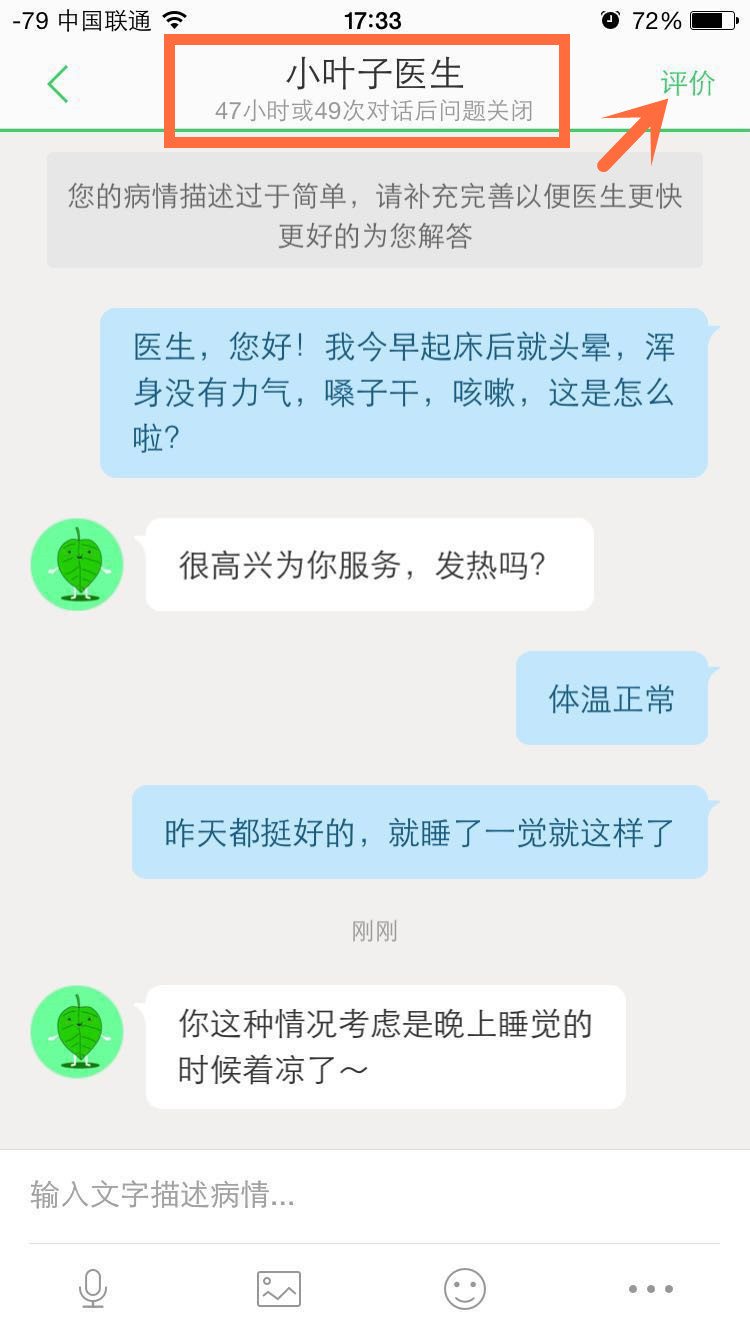 春雨医生