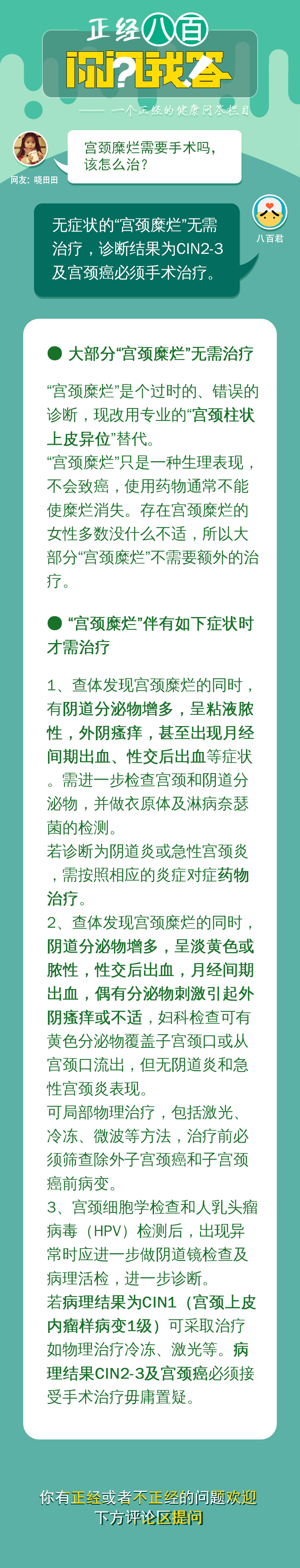 春雨医生