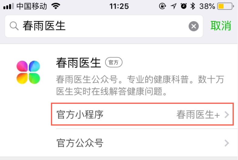 春雨医生 春雨医生
