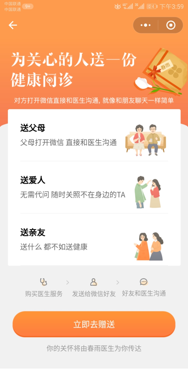 春雨医生 春雨医生