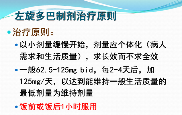 帕金森病的药物治疗