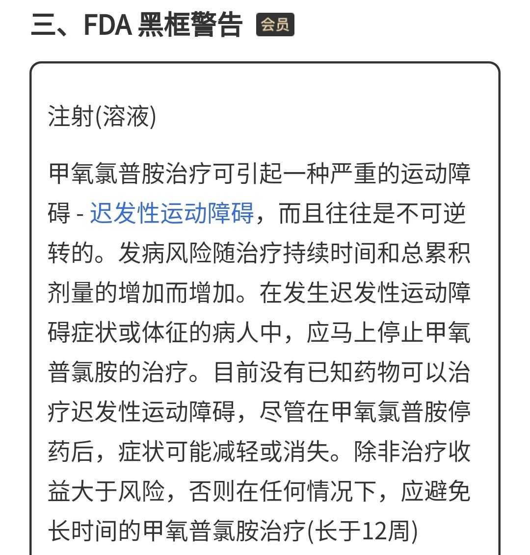 甲氧氯普胺注射后死亡图片