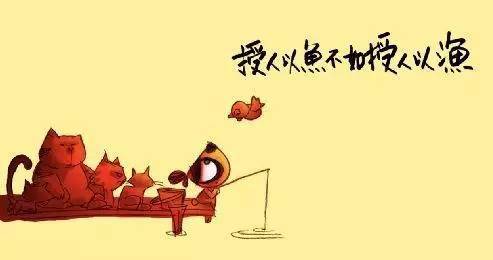undefined 授人以鱼不如授人以渔.jpg