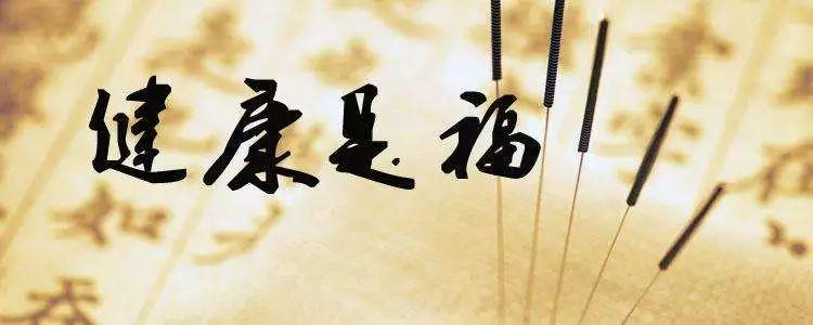 健康是福.jpeg