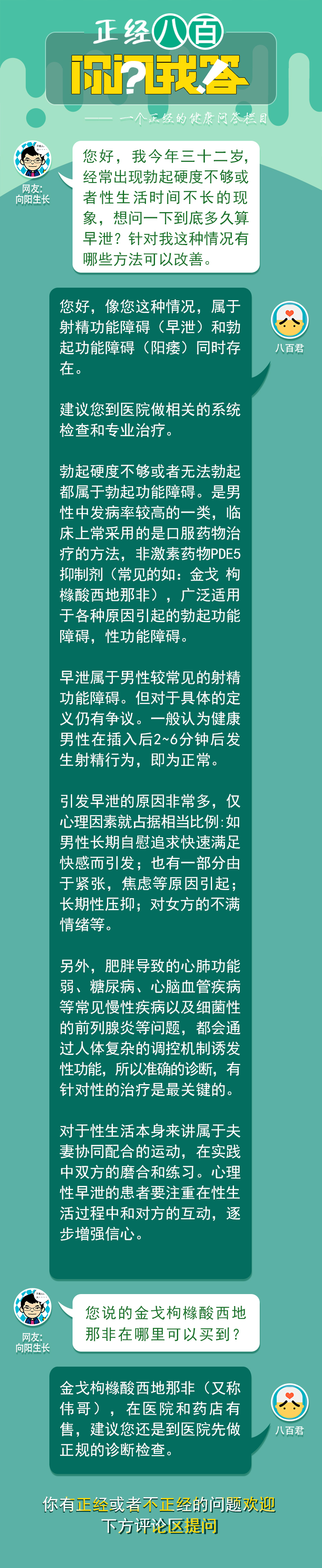 正经问答丨 男人到底多久才算“行”