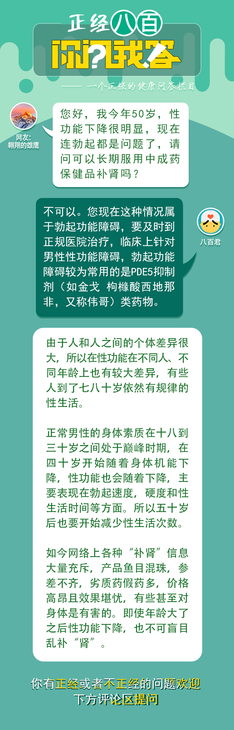 正经问答丨 年纪大了，就一定需要补肾吗？