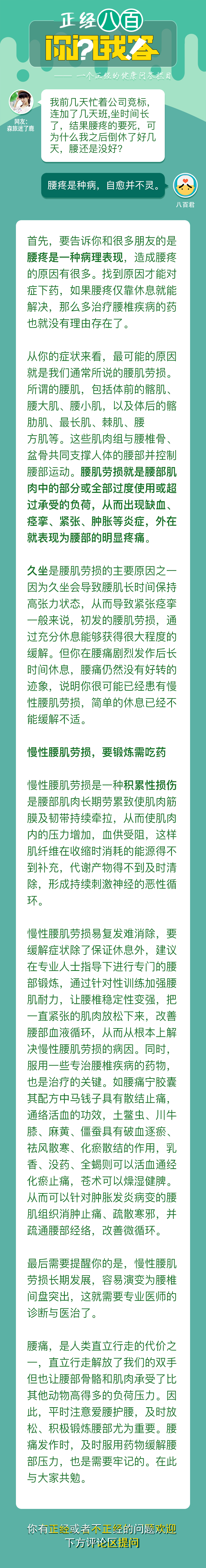 正经问答|为什么腰疼休息了很长时间还没好？