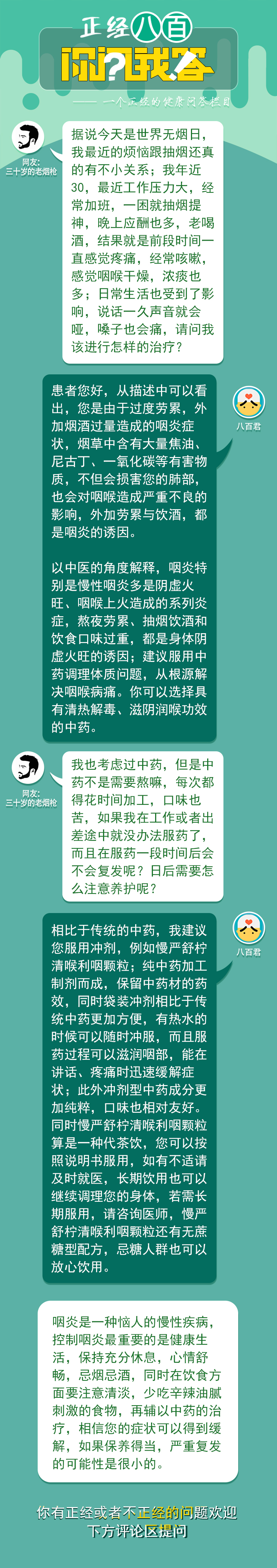 正经问答丨经常抽烟嗓子干哑，有什么办法治疗吗？