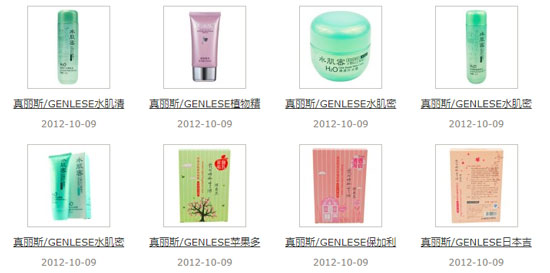 真丽斯牌化妆品.jpg