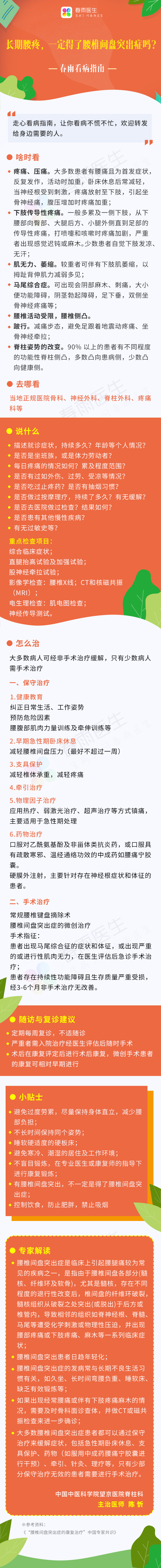 长期腰疼，一定得了腰椎间盘突出症吗？ |春雨看病指南