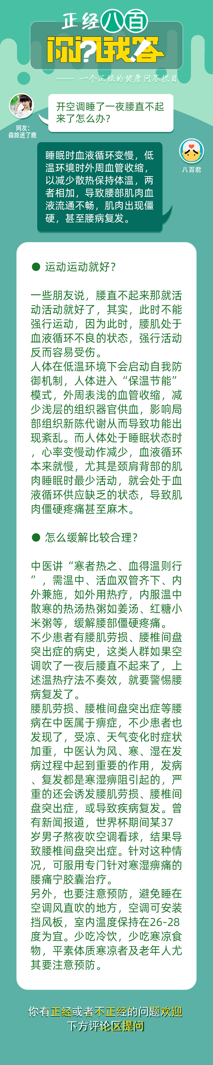 正经问答|开空调睡了一夜腰直不起来了怎么办？