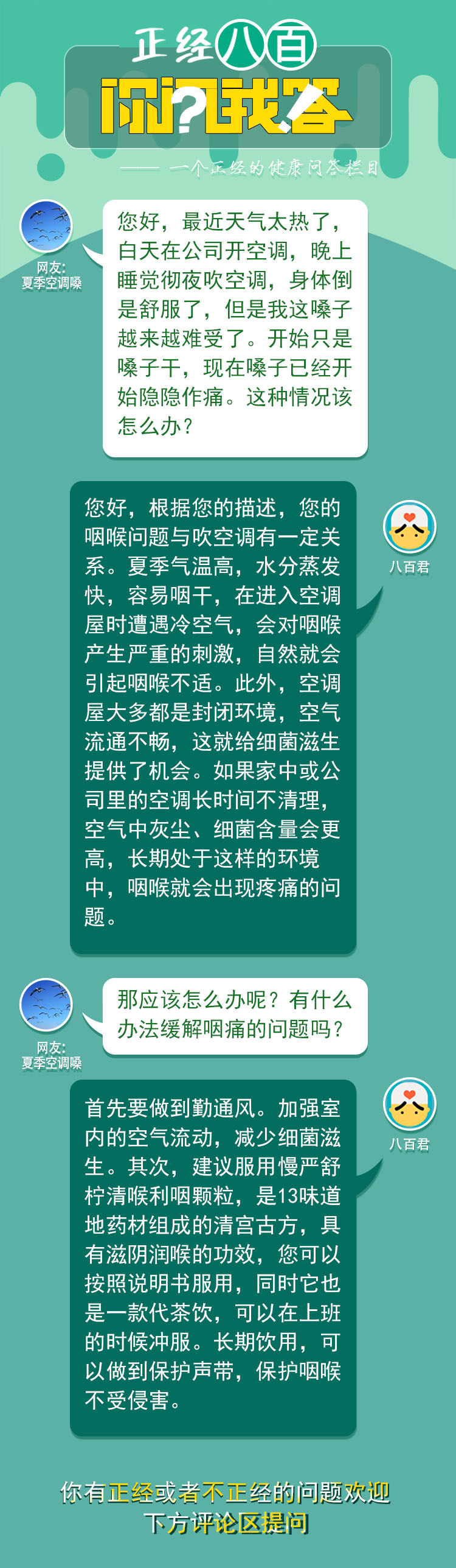 大暑三伏天，吹出空调嗓，这该怎么办？