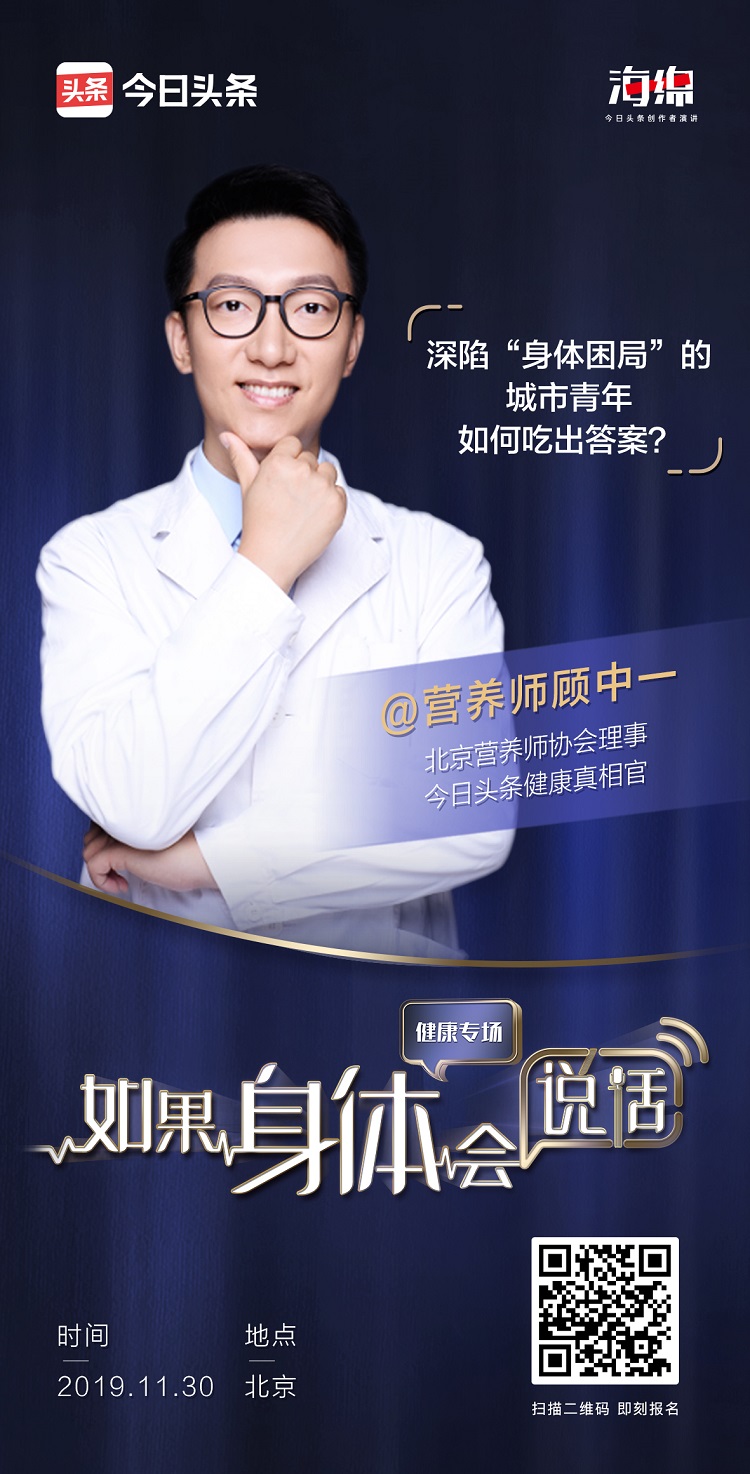 顾中一,营养师,北京营养师协会理事,今日头条健康真相官.