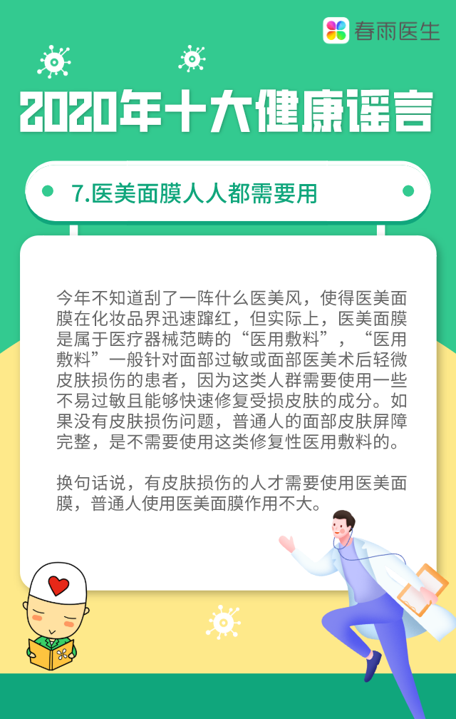 春雨医生