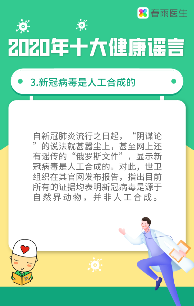春雨医生