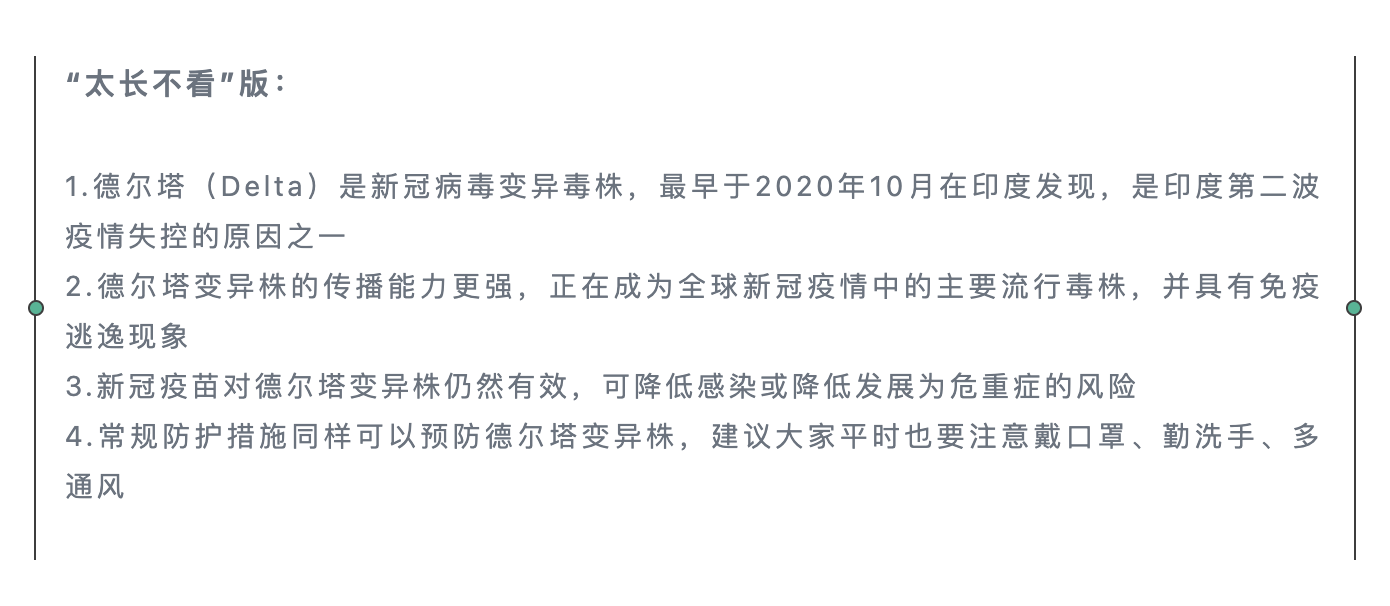 德尔塔变异毒株全球肆虐新冠疫苗还有效吗