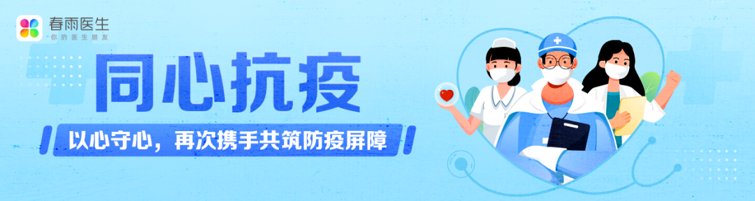 春雨医生 春雨医生