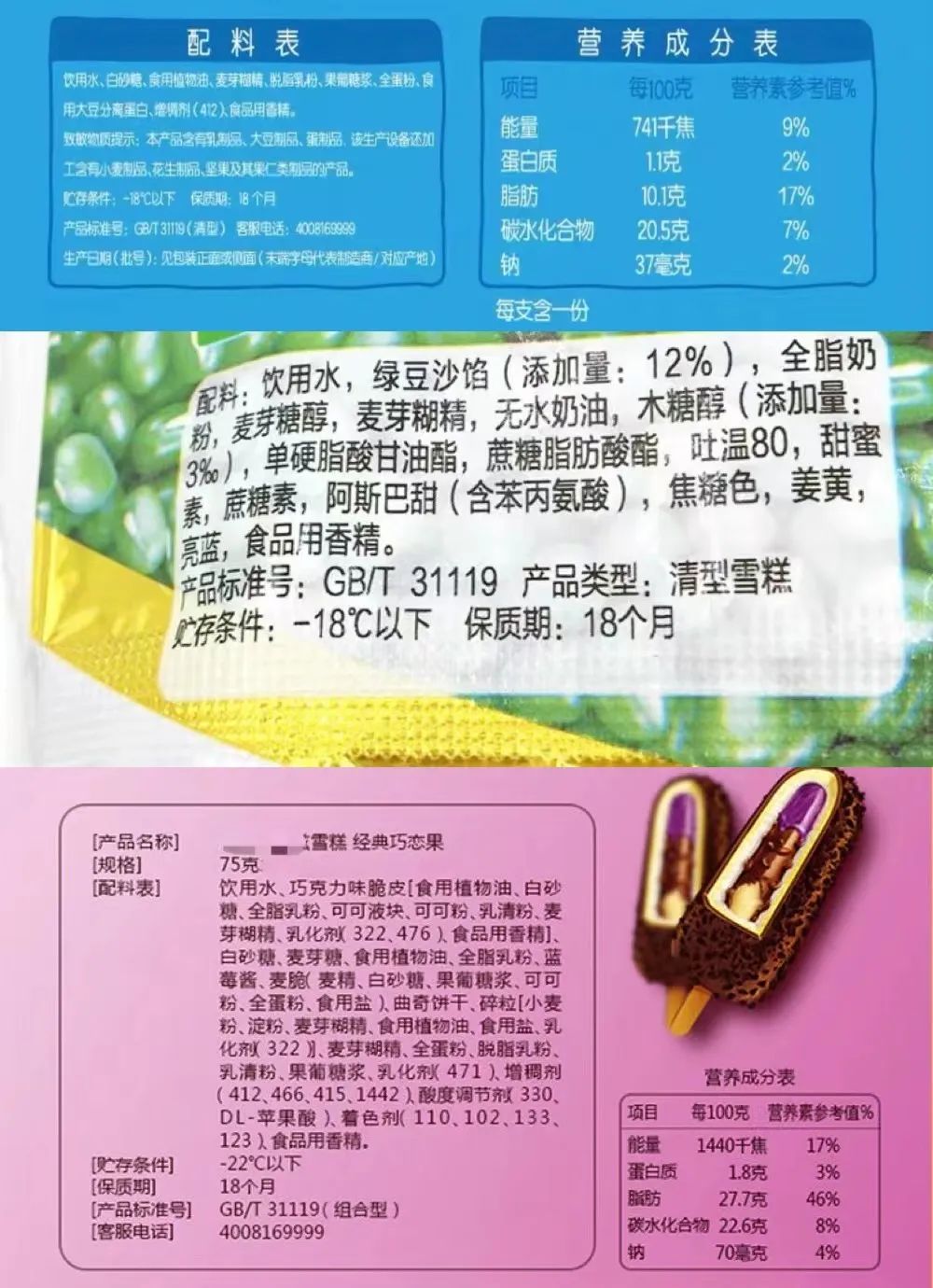 (价格正常的几款雪糕的配料表/图源:某电商平台)如果是追求健康营养
