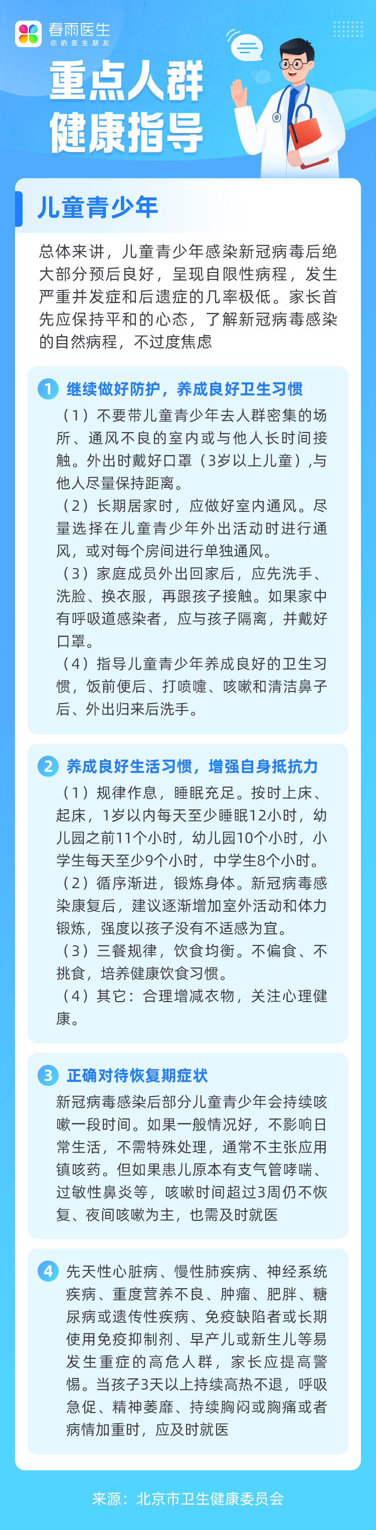 春雨医生