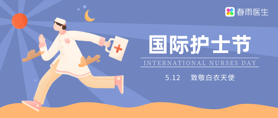 春雨医生 春雨医生