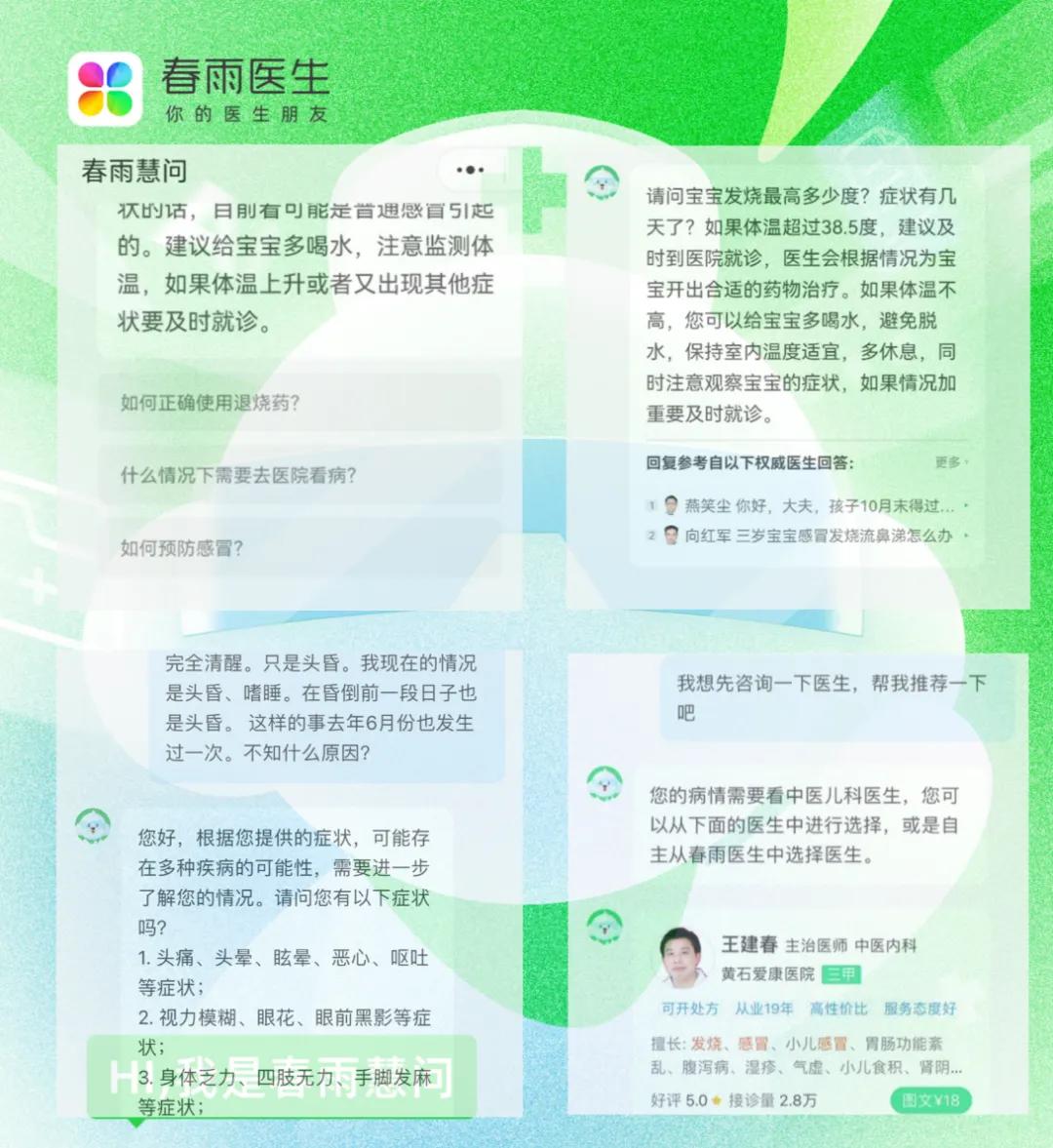 春雨医生