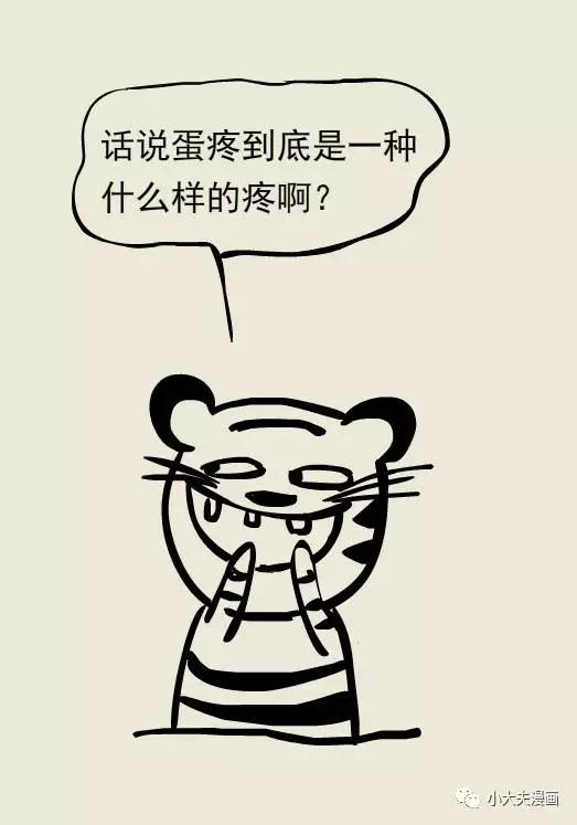 男人的蛋疼是一种什么样的痛