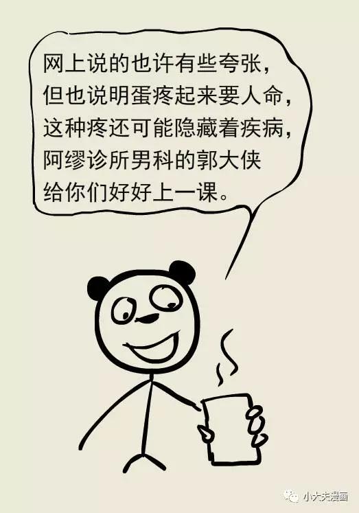 男人的蛋疼是一种什么样的痛